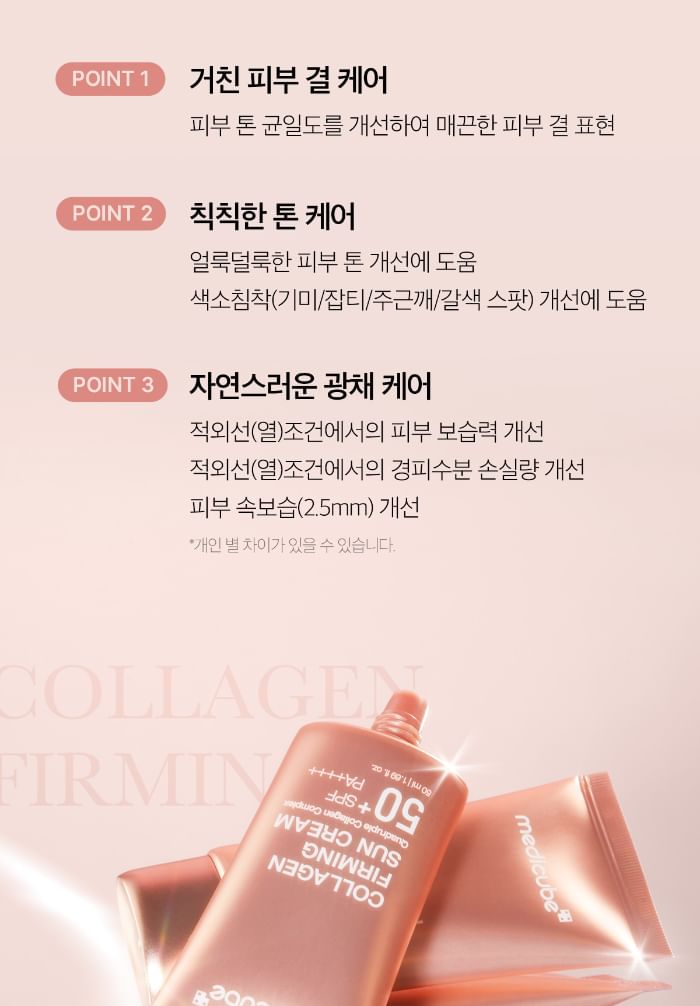 MEDICUBE Collagen Firming Sun Cream 50ml